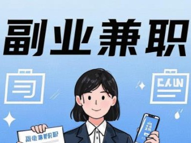 黔西南在手机上可以做哪些副业赚钱？