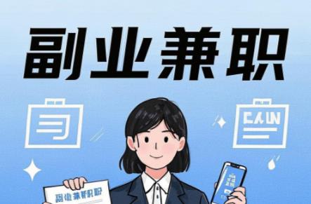 黔西南在手机上可以做哪些副业赚钱？