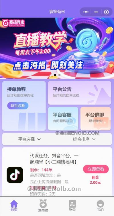 黔西南【赛扬有米】宝妈学生居家线上视频代发兼职平台，0撸赚米项目 第2张