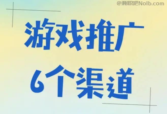 黔西南游戏推广赚佣金的平台有哪些 第1张 黔西南游戏推广赚佣金的平台有哪些 第1张