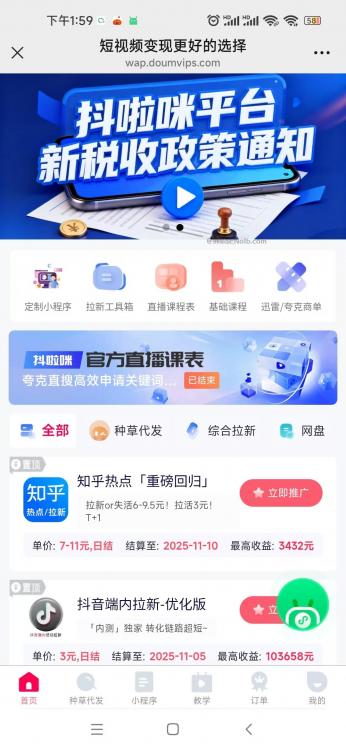 黔西南抖啦咪是什么平台-一个专注短视频流量变现的平台！ 第4张